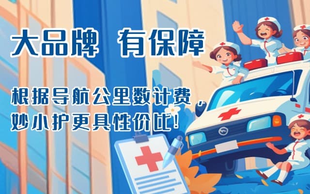 怀仁救护车转运